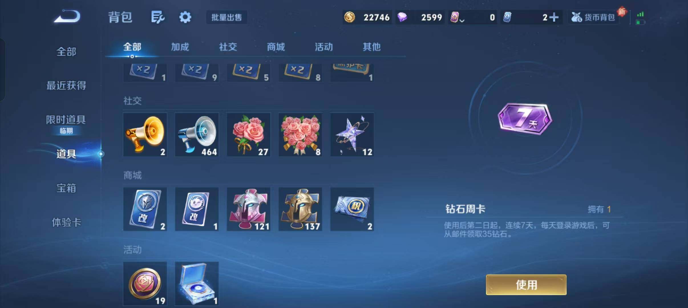 WZCMW467118王者荣耀账号详情图10 WZCMW467118王者荣耀账号详情图10