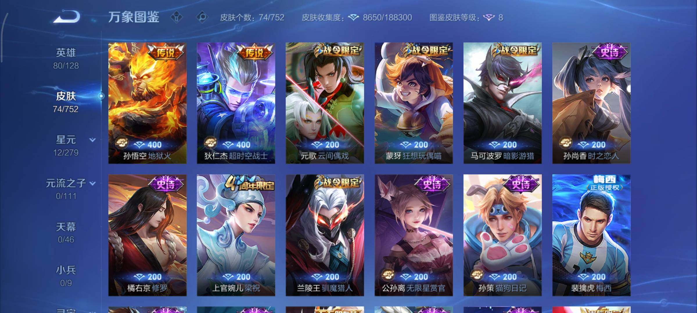 WZCMY418016王者荣耀账号详情图6