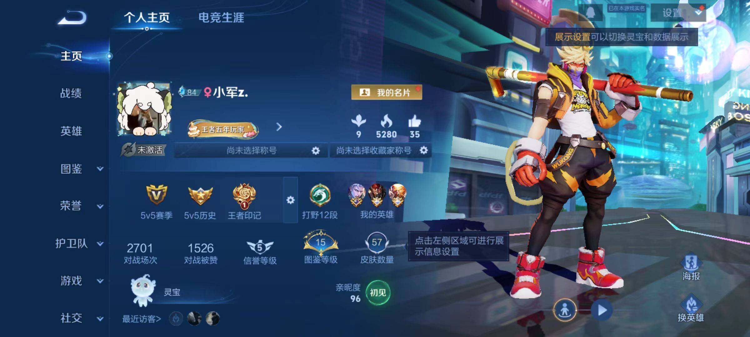 WZLX467176王者荣耀账号详情图2