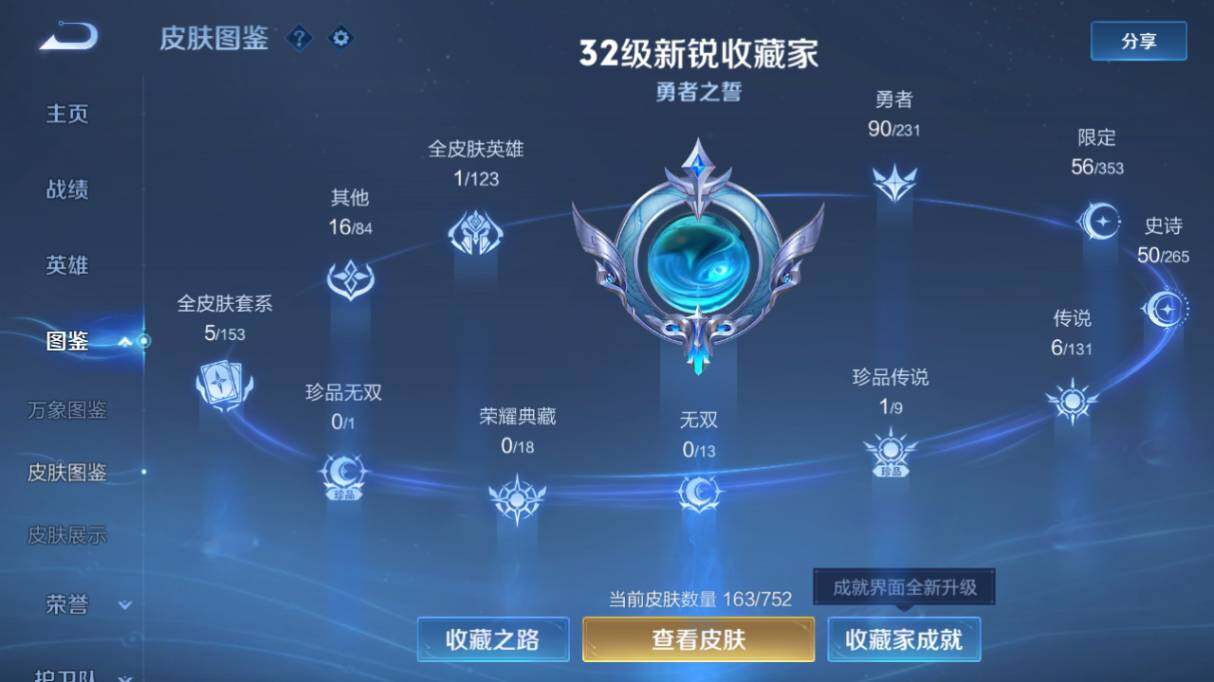 WZ03418731王者荣耀账号详情图19