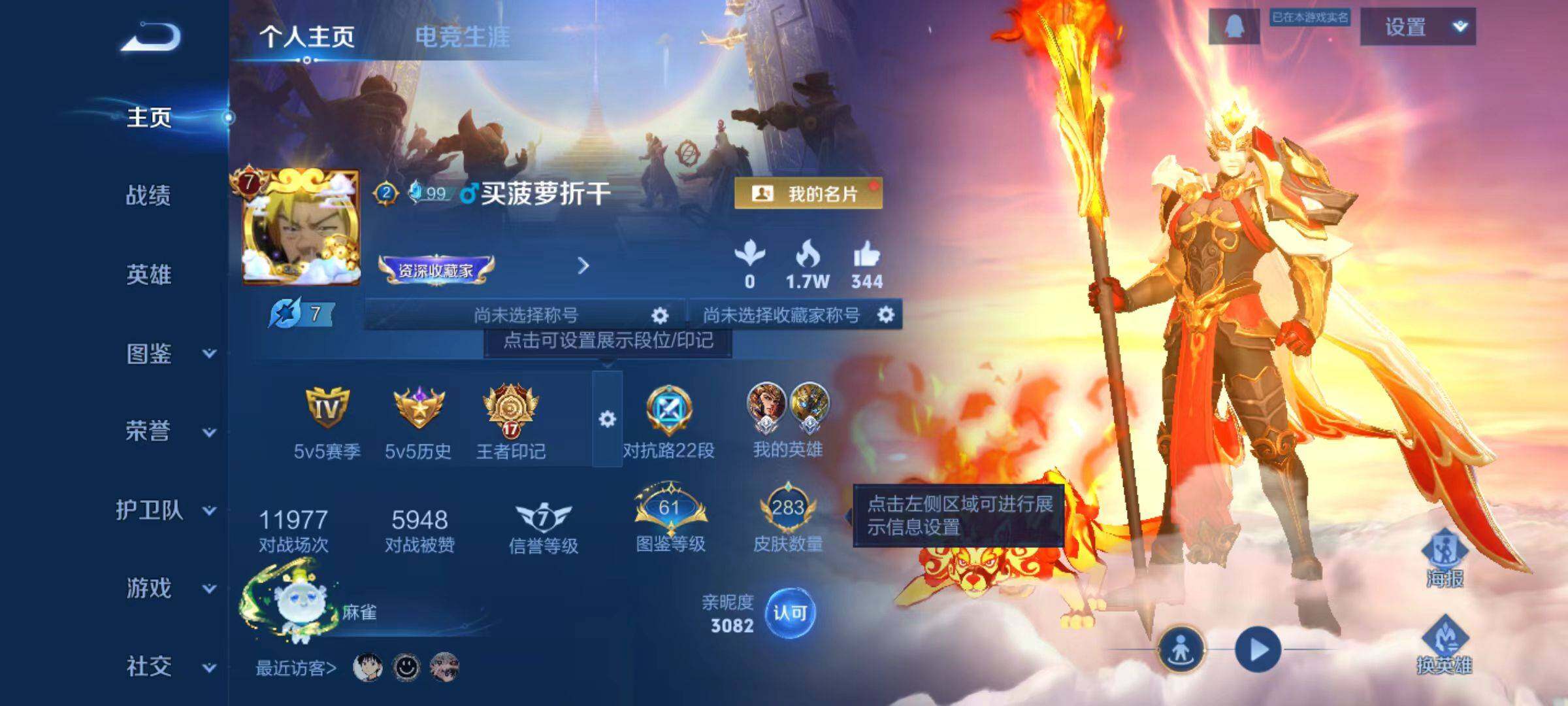 WZLX470367王者荣耀账号详情图2 WZLX470367王者荣耀账号详情图2