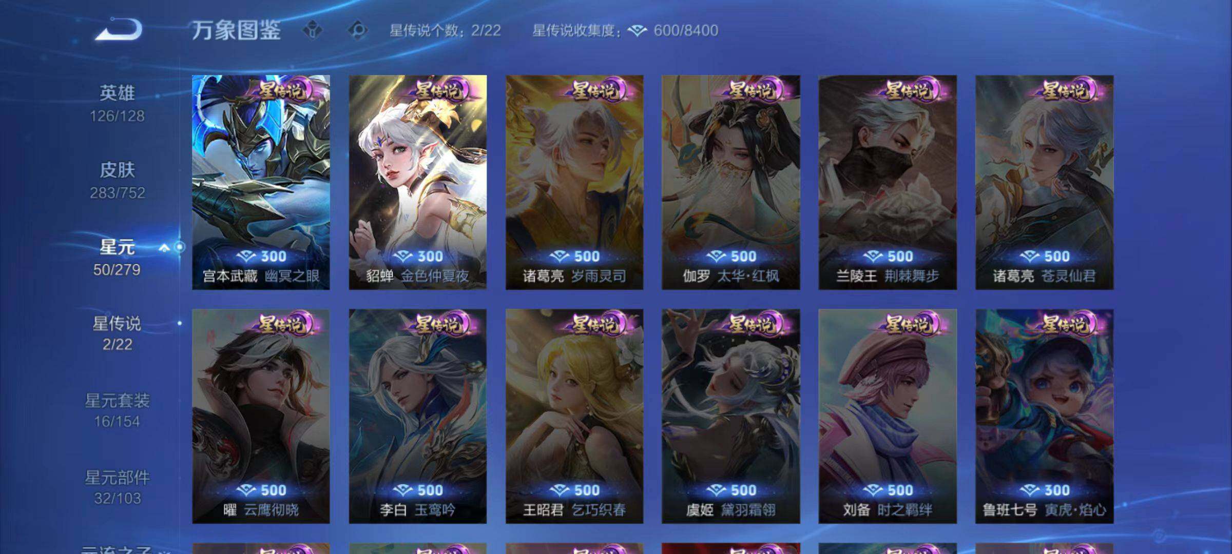 WZLX470367王者荣耀账号详情图5 WZLX470367王者荣耀账号详情图5