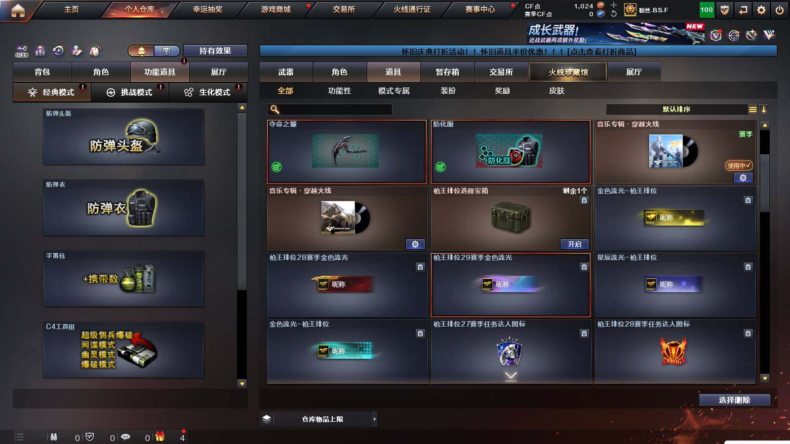 CFCMW421461穿越火线账号详情图4