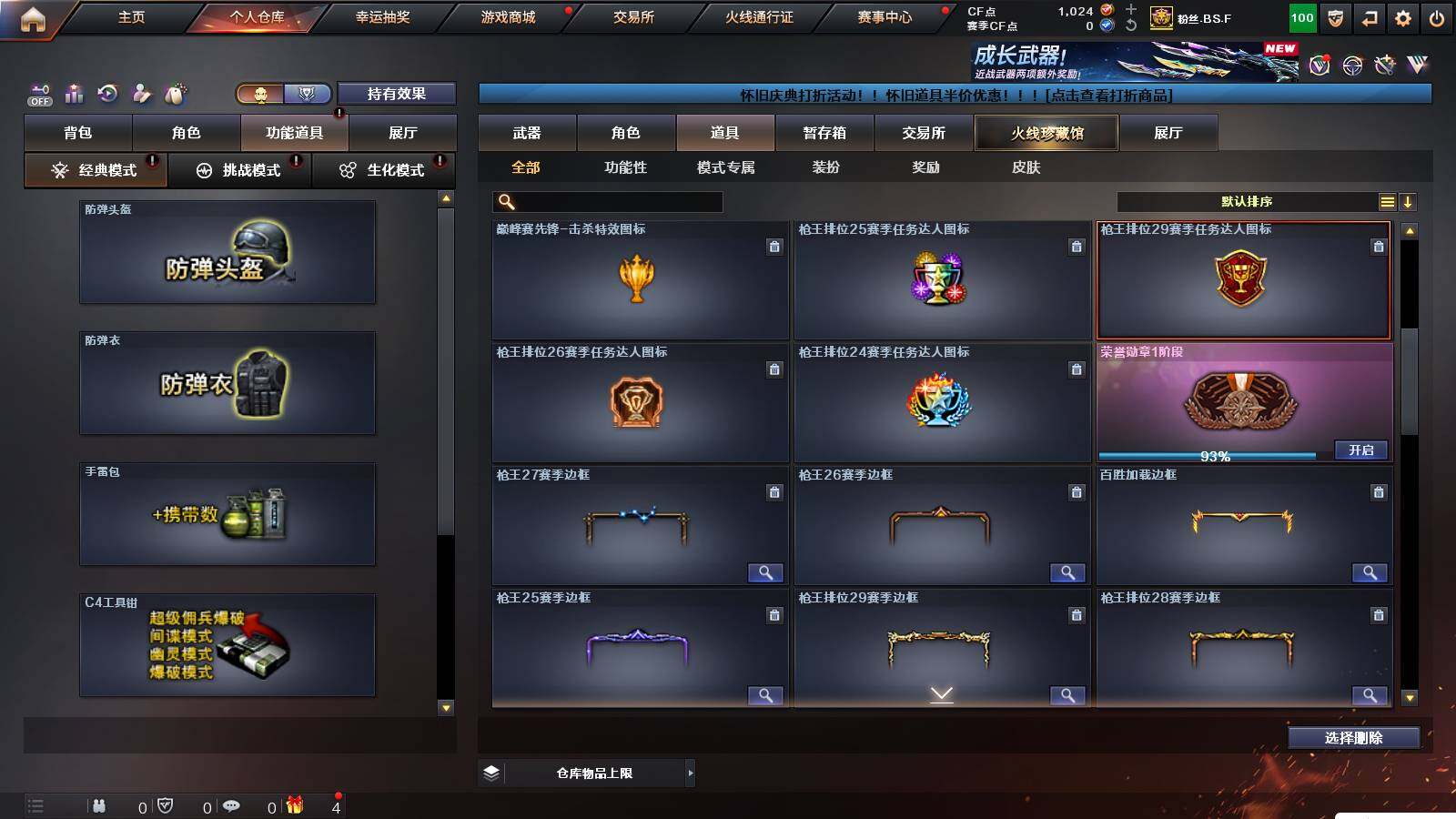 CFCMW421461穿越火线账号详情图5