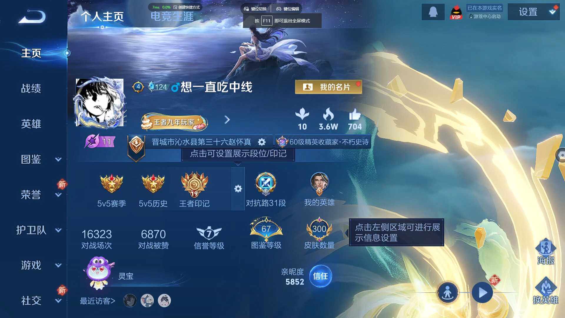 WZBSY4108256王者荣耀账号详情图2 WZBSY4108256王者荣耀账号详情图2