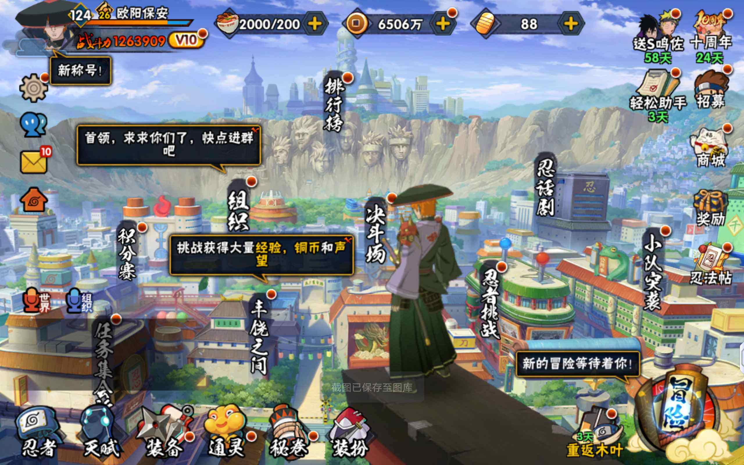 HYQM41037火影忍者账号详情图5