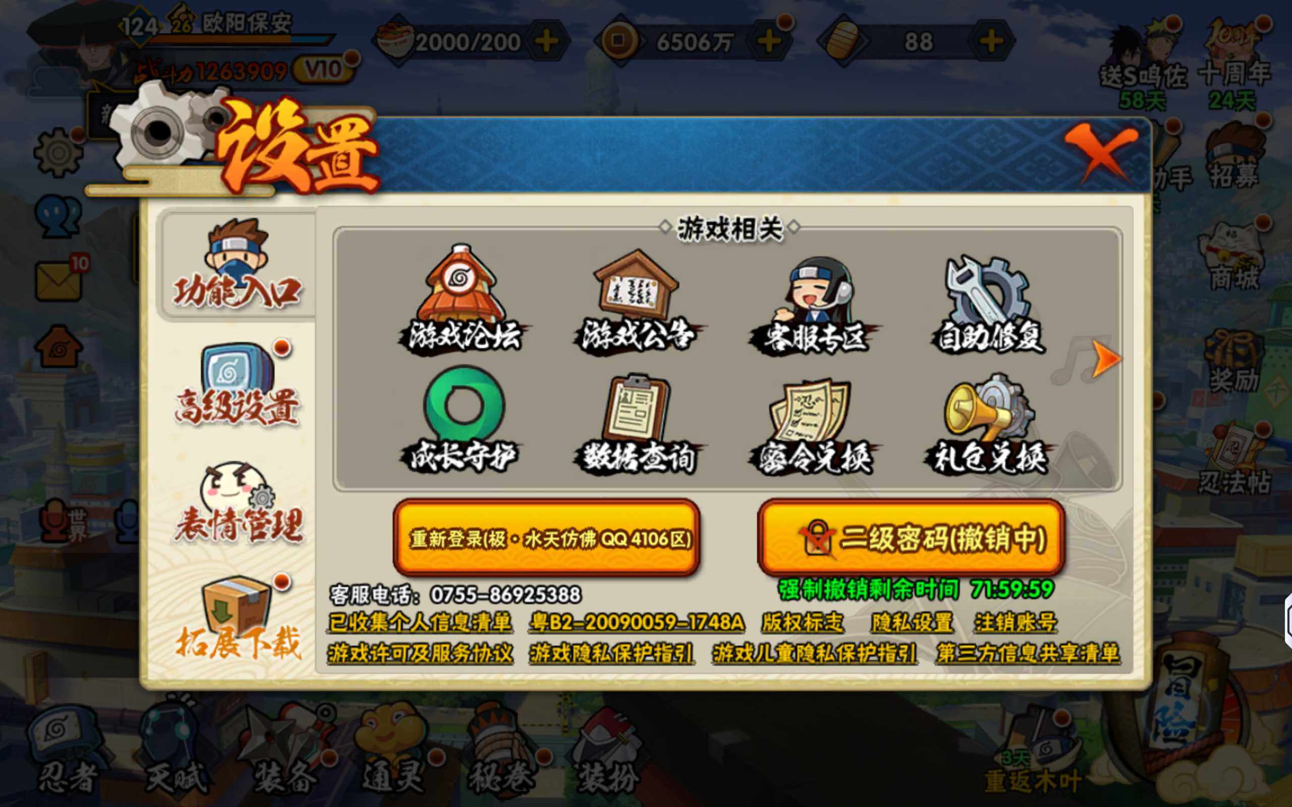 HYQM41037火影忍者账号详情图6