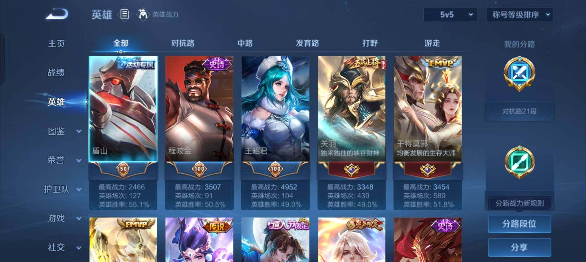 WZLX467166王者荣耀账号详情图3