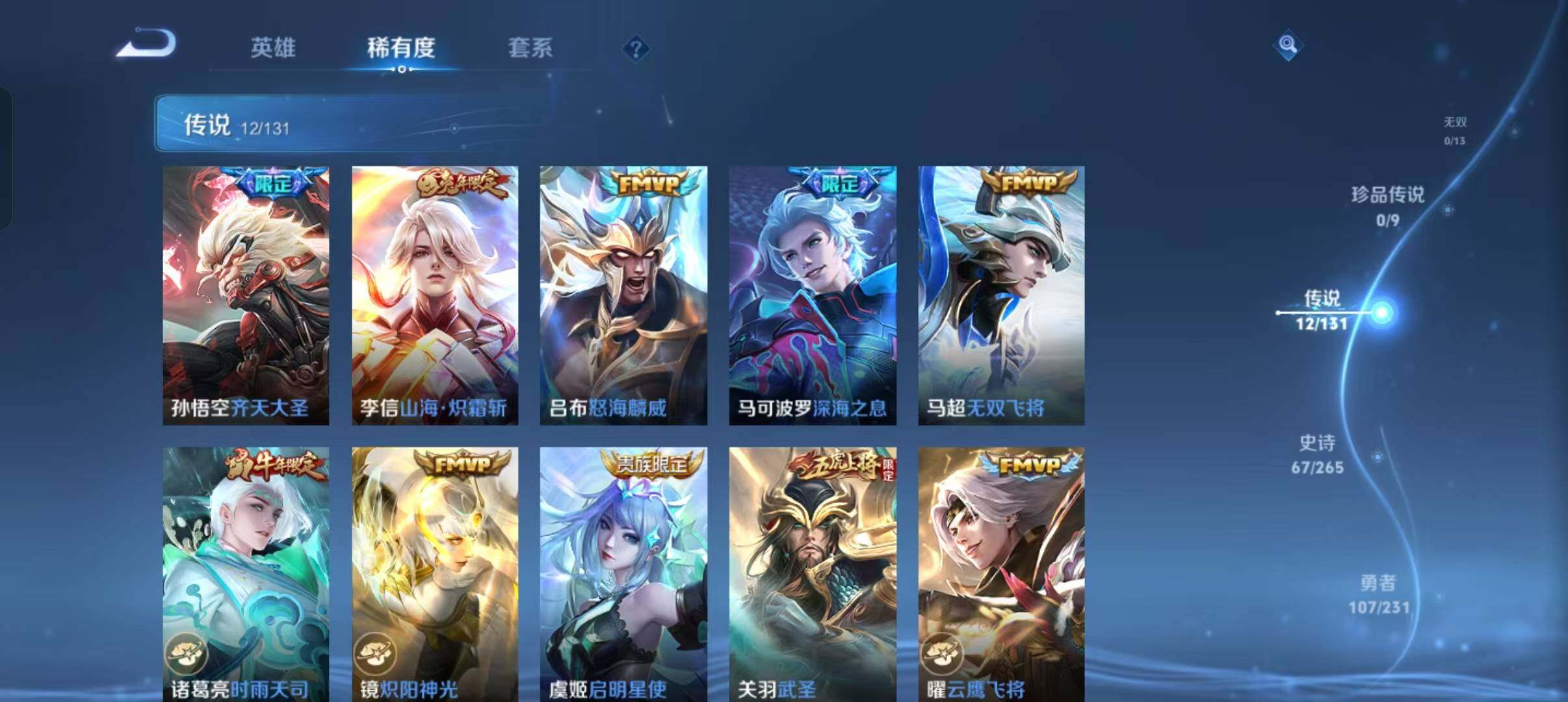 WZLX467166王者荣耀账号详情图6