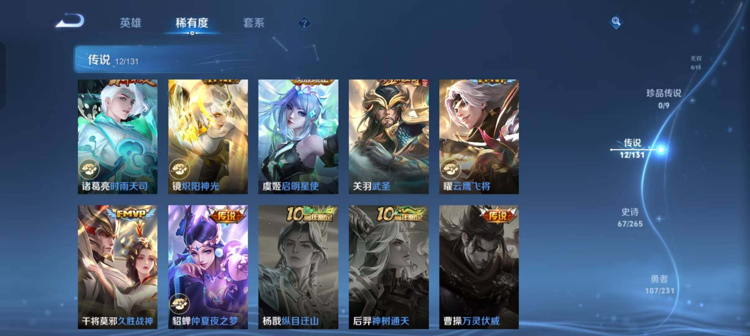 WZLX467166王者荣耀账号详情图7