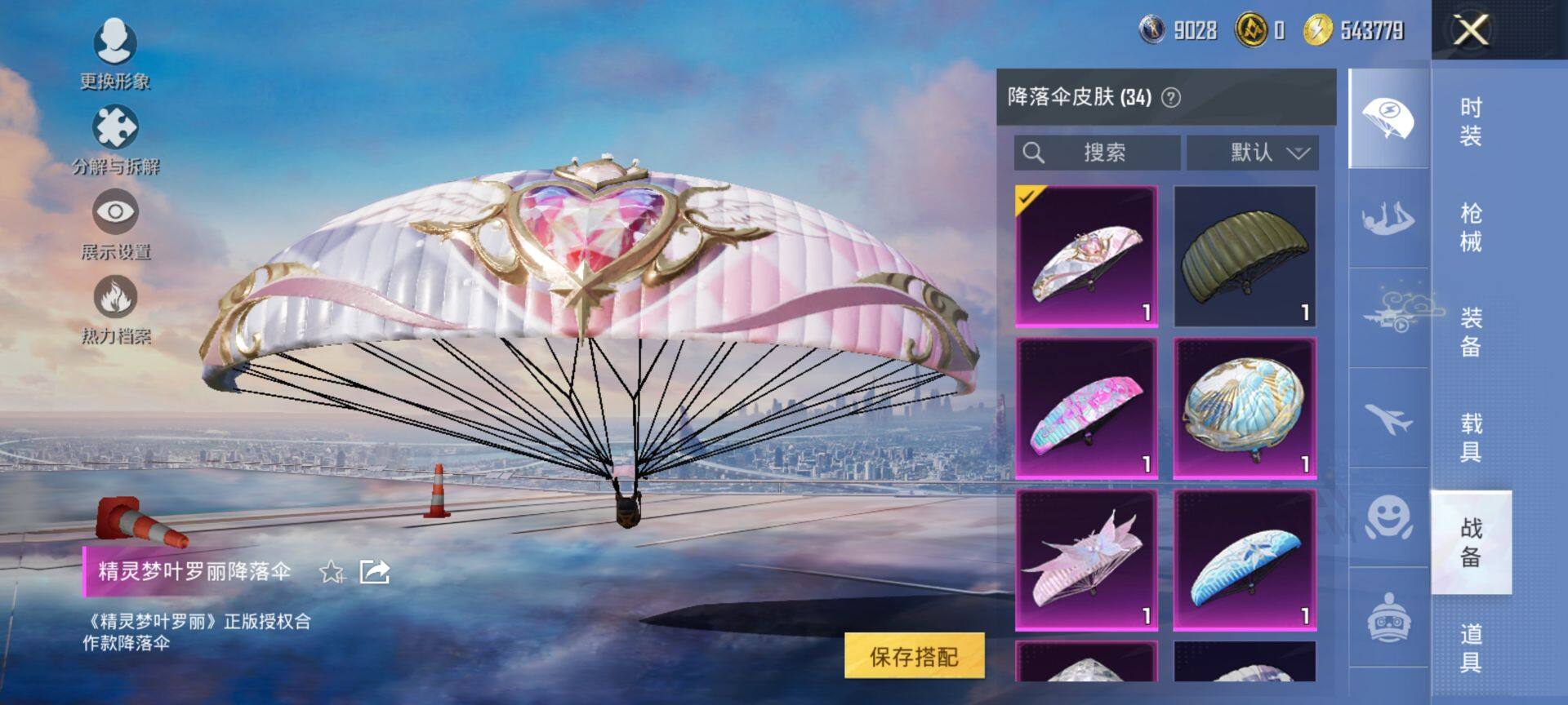 HPQM411566和平精英账号详情图10