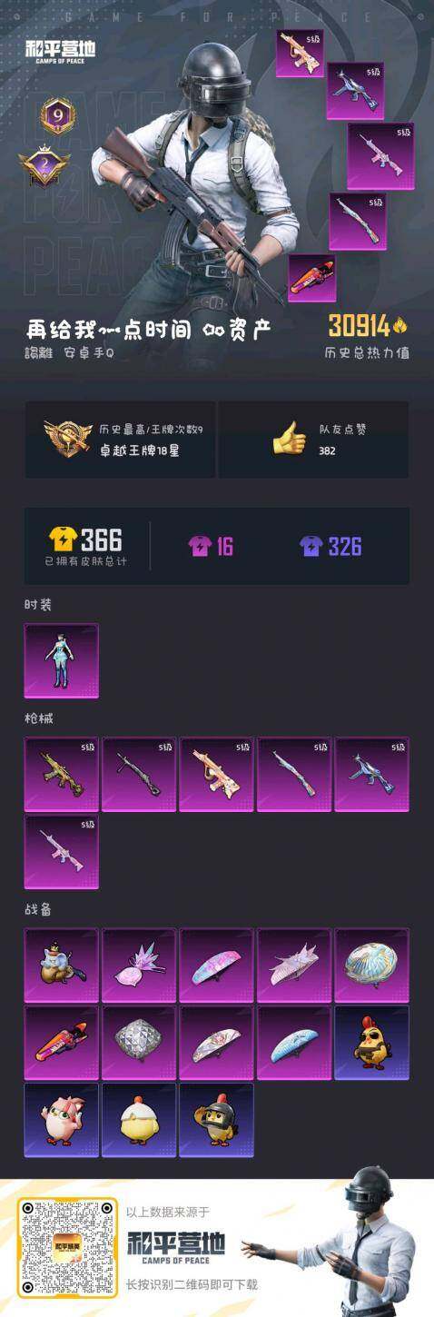 HPQM411566和平精英账号详情图16