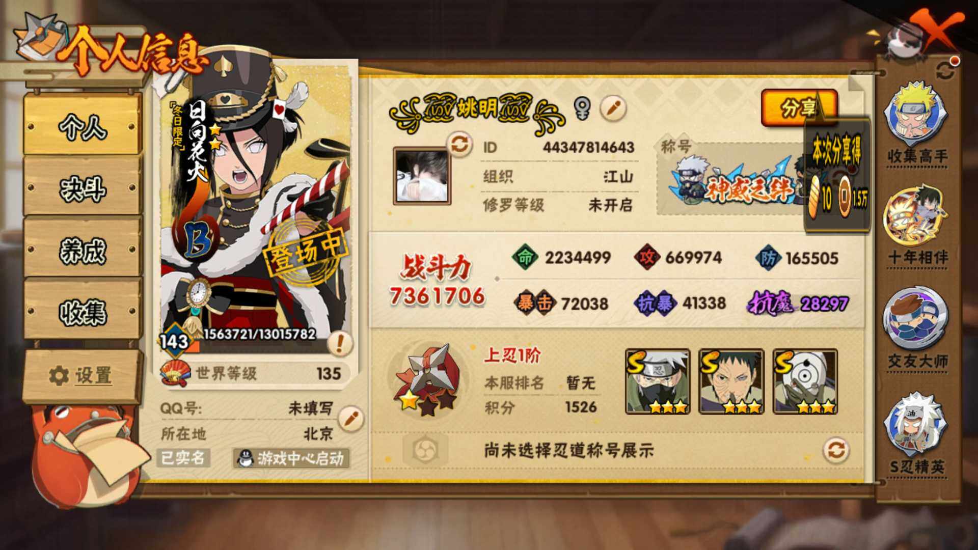 HYLFY40826火影忍者账号详情图4 HYLFY40826火影忍者账号详情图4