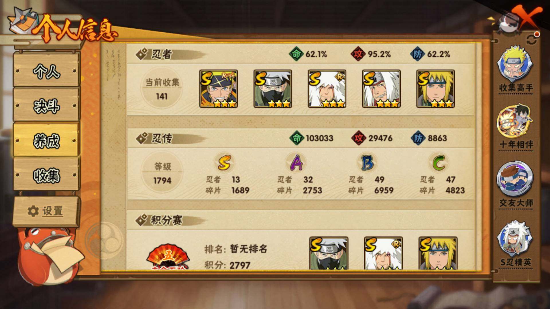 HYLFY40826火影忍者账号详情图5 HYLFY40826火影忍者账号详情图5