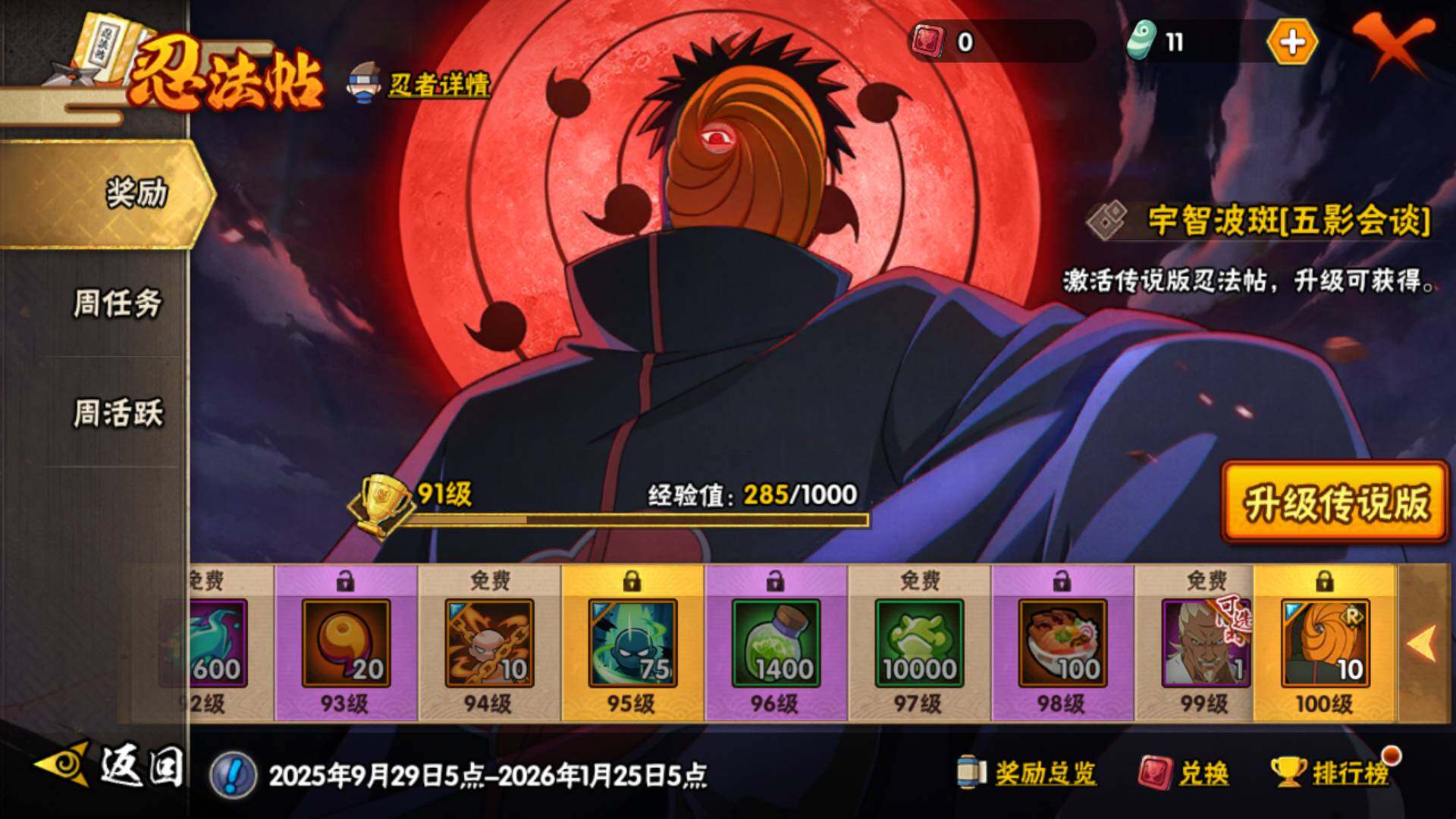 HYLFY40826火影忍者账号详情图28 HYLFY40826火影忍者账号详情图28