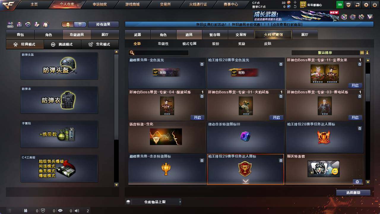 CFCMW421502穿越火线账号详情图7