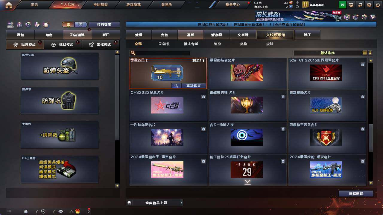 CFCMW421502穿越火线账号详情图13