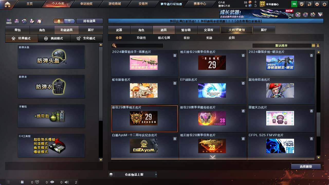 CFCMW421502穿越火线账号详情图14