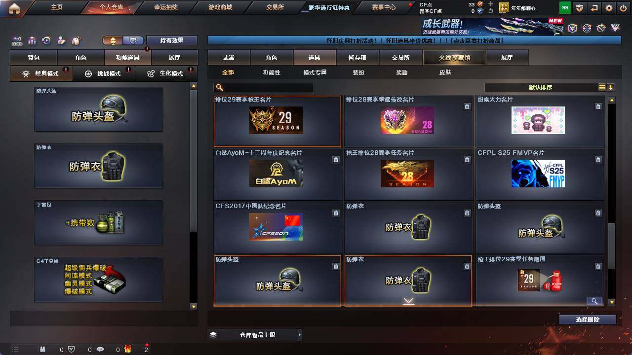 CFCMW421502穿越火线账号详情图15