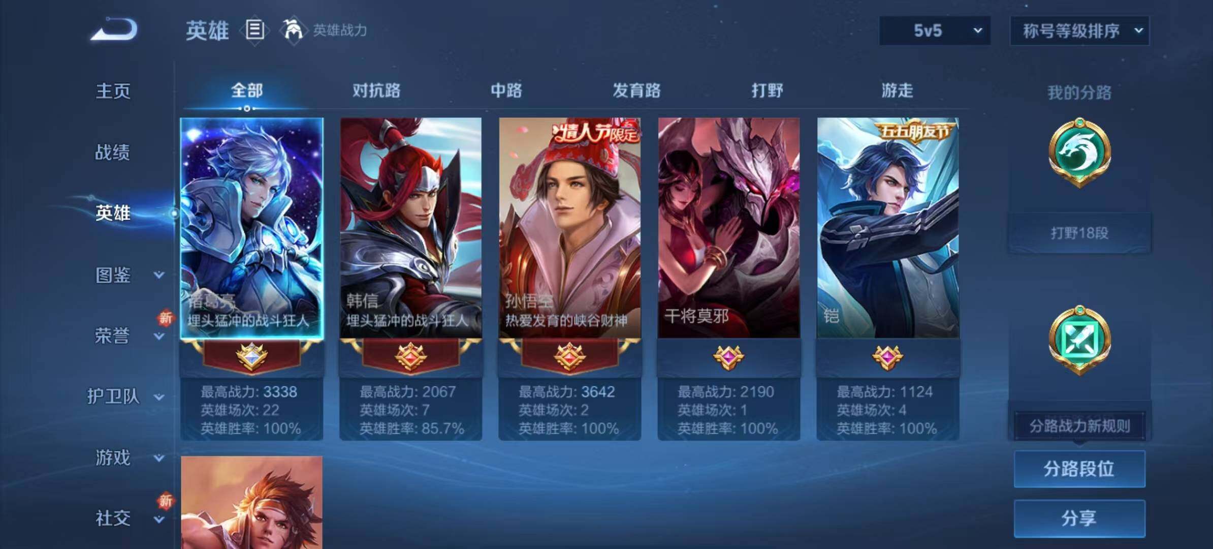 WZLX466567王者荣耀账号详情图3