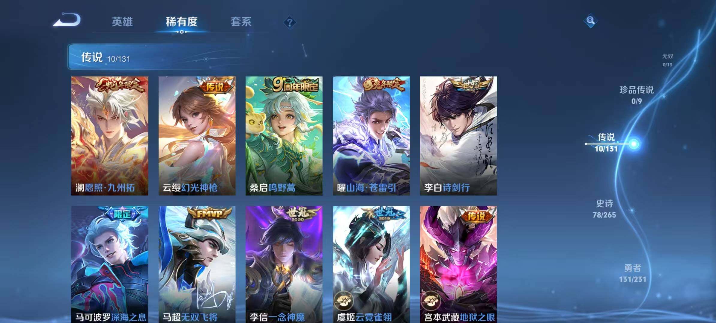 WZLX466565王者荣耀账号详情图5