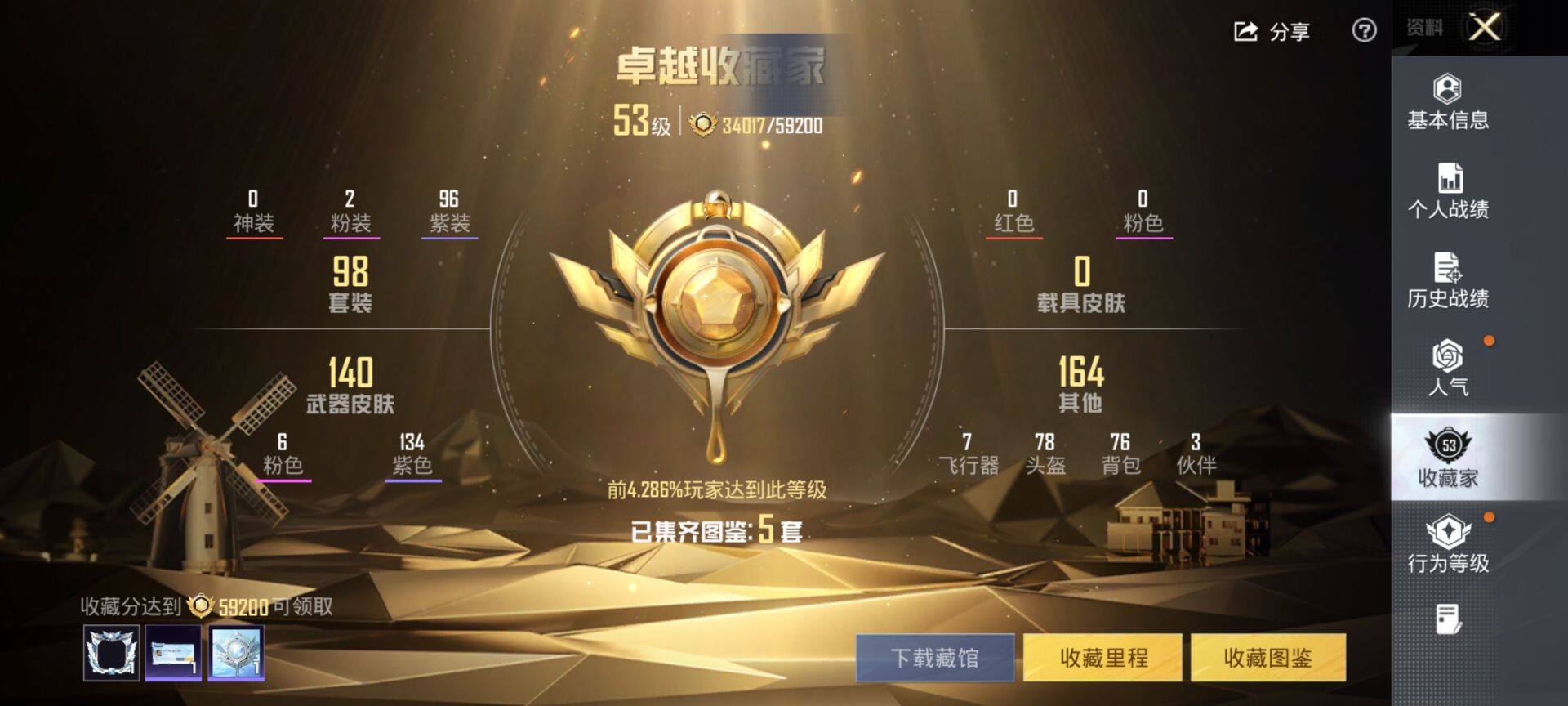 HPCMW413104和平精英账号详情图3 HPCMW413104和平精英账号详情图3