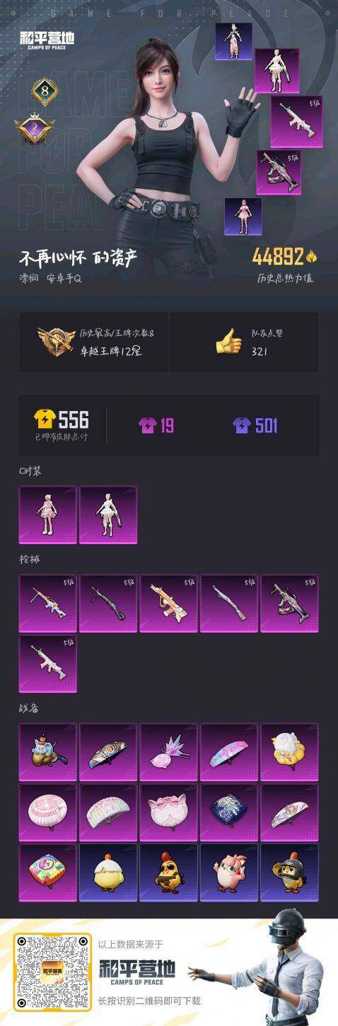 HPCMW413104和平精英账号详情图15 HPCMW413104和平精英账号详情图15