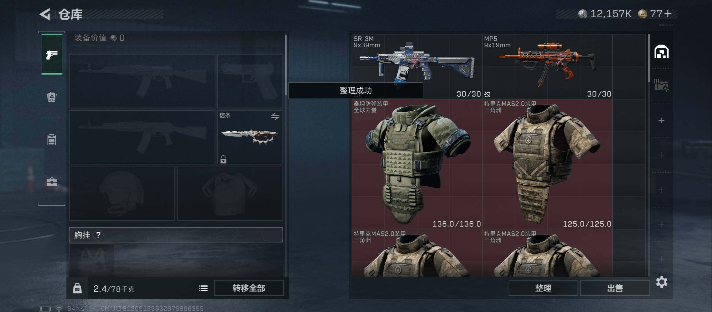 SJZCMW46744三角洲行动账号详情图18 SJZCMW46744三角洲行动账号详情图18