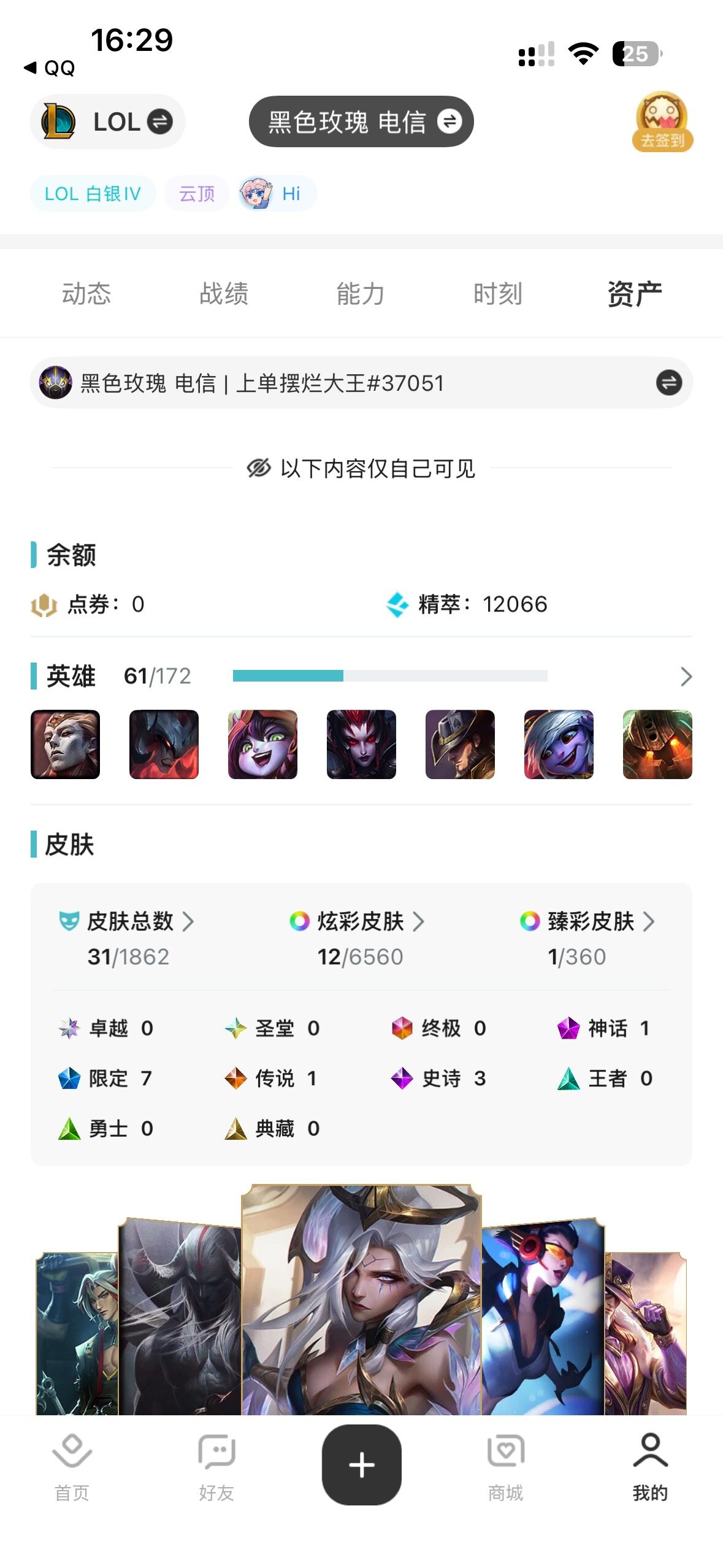 LOLLE46486英雄联盟账号详情图6