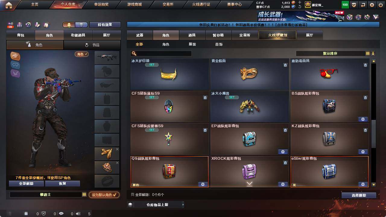 CFCMW421890穿越火线账号详情图7