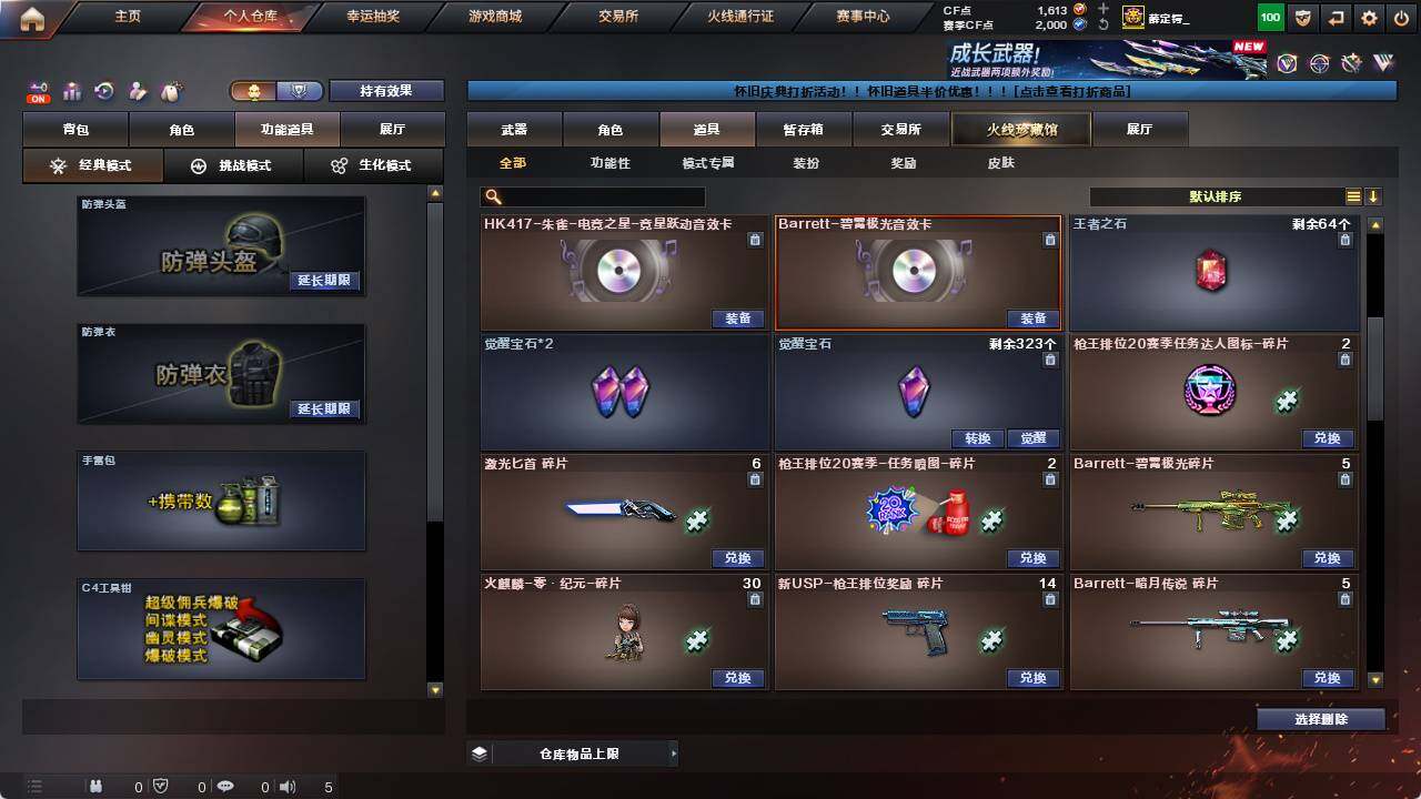 CFCMW421890穿越火线账号详情图22