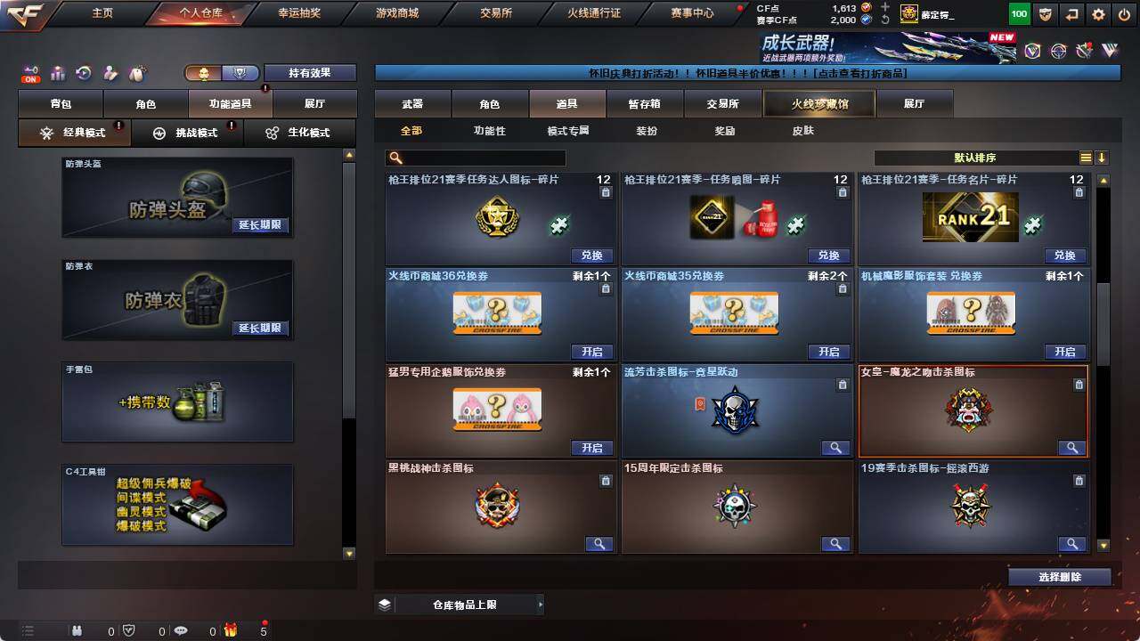 CFCMW421890穿越火线账号详情图23