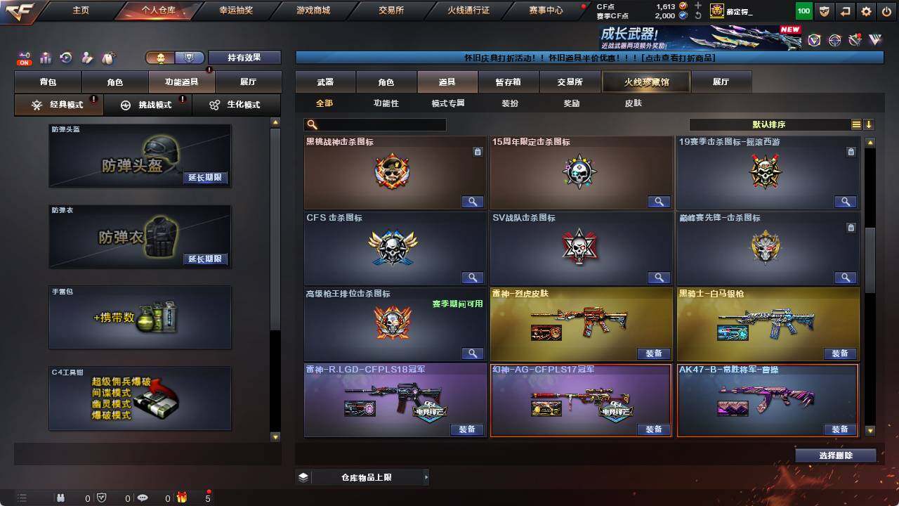 CFCMW421890穿越火线账号详情图24