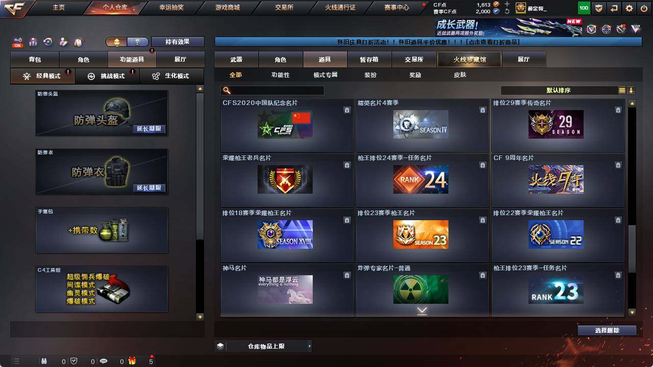 CFCMW421890穿越火线账号详情图28