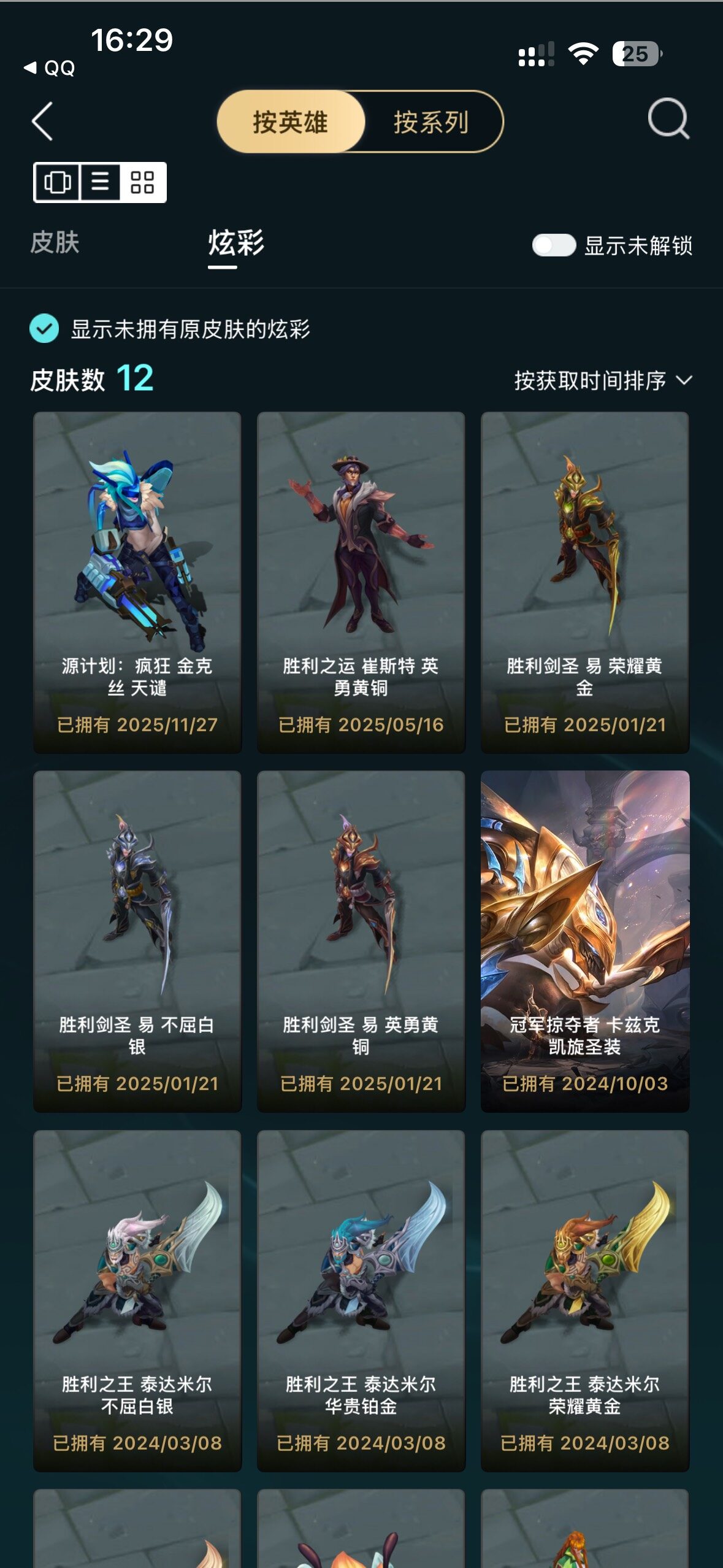 LOLLE46486英雄联盟账号详情图4