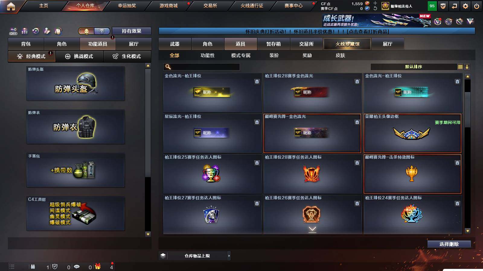 CFCMW421784穿越火线账号详情图7