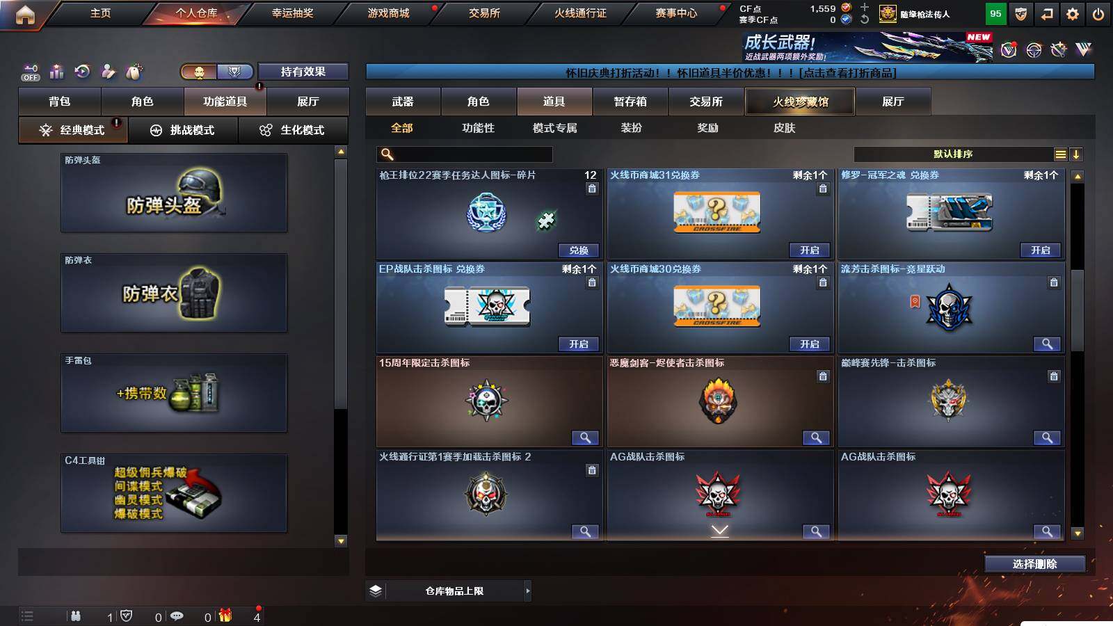 CFCMW421784穿越火线账号详情图13