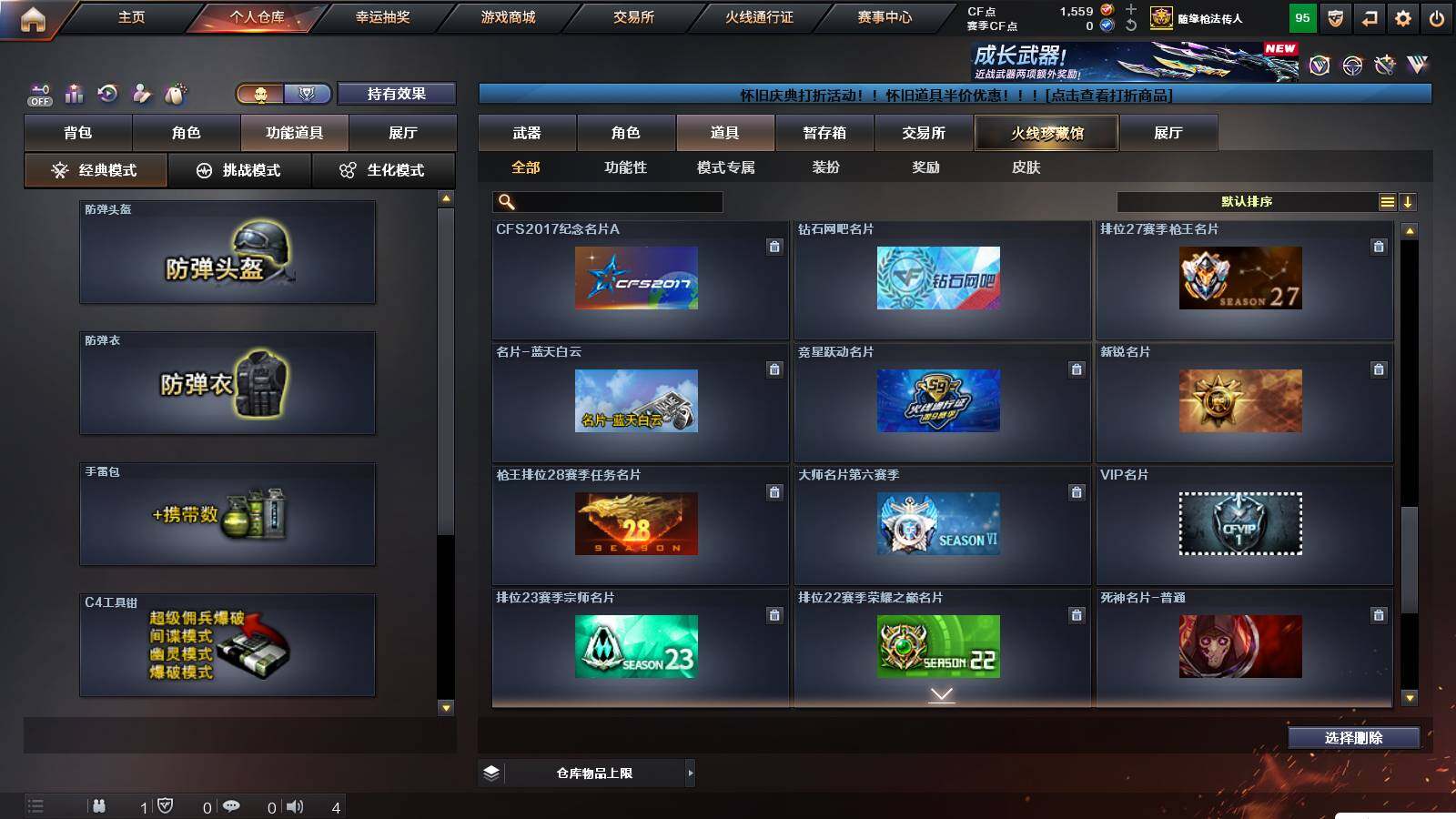 CFCMW421784穿越火线账号详情图23