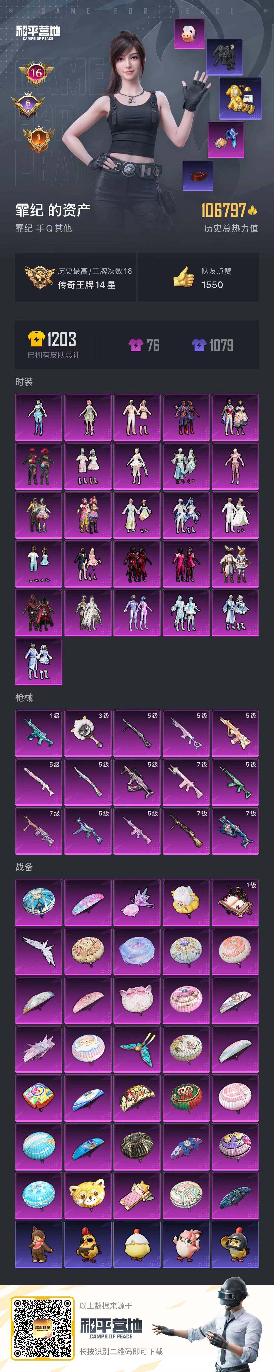 HPCMW411208和平精英账号详情图26