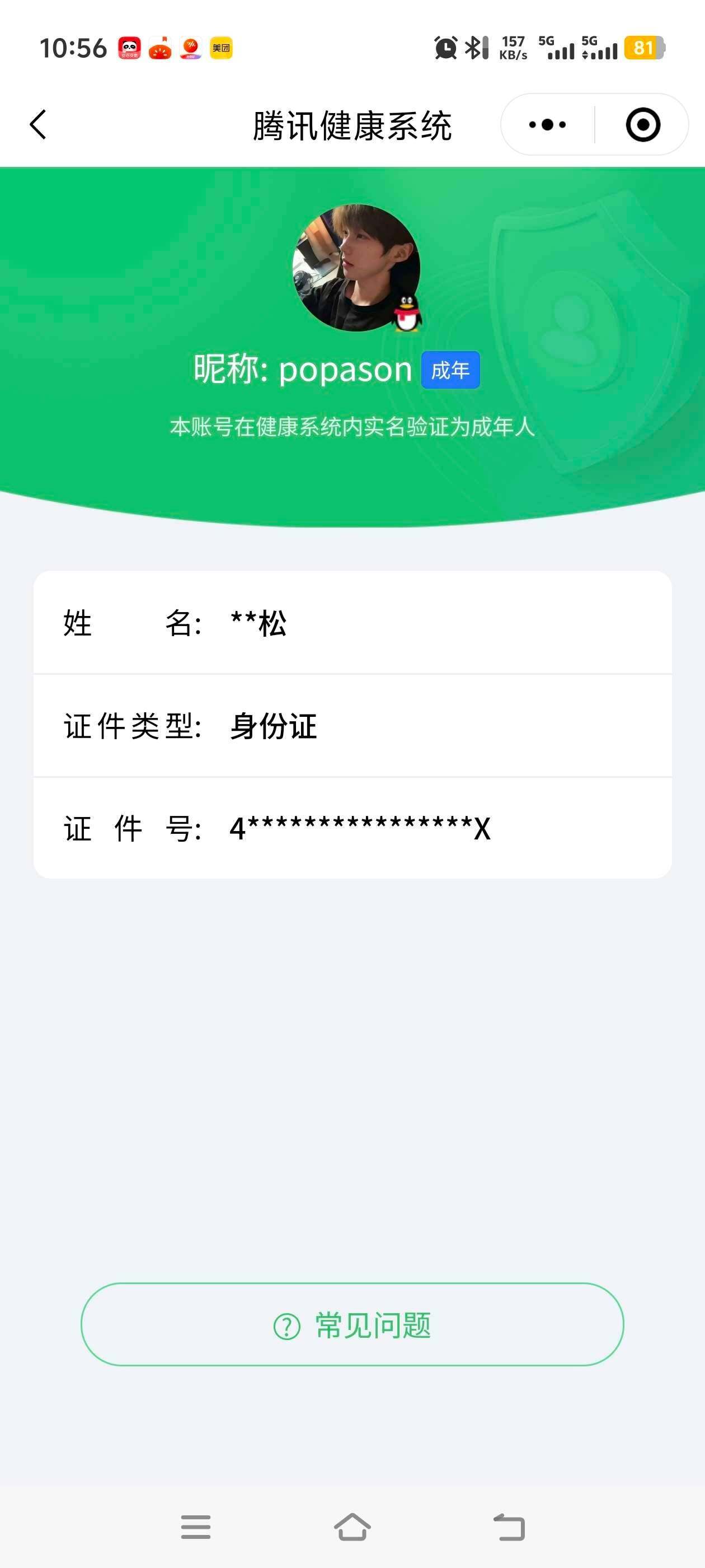 WZ03423799王者荣耀账号详情图14