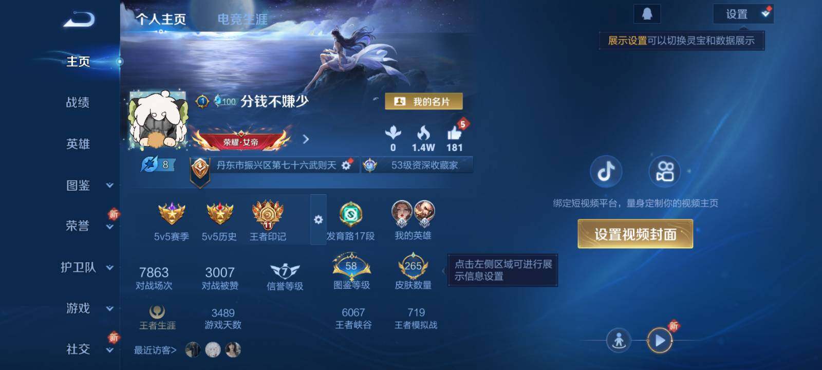 WZCMW470046王者荣耀账号详情图7