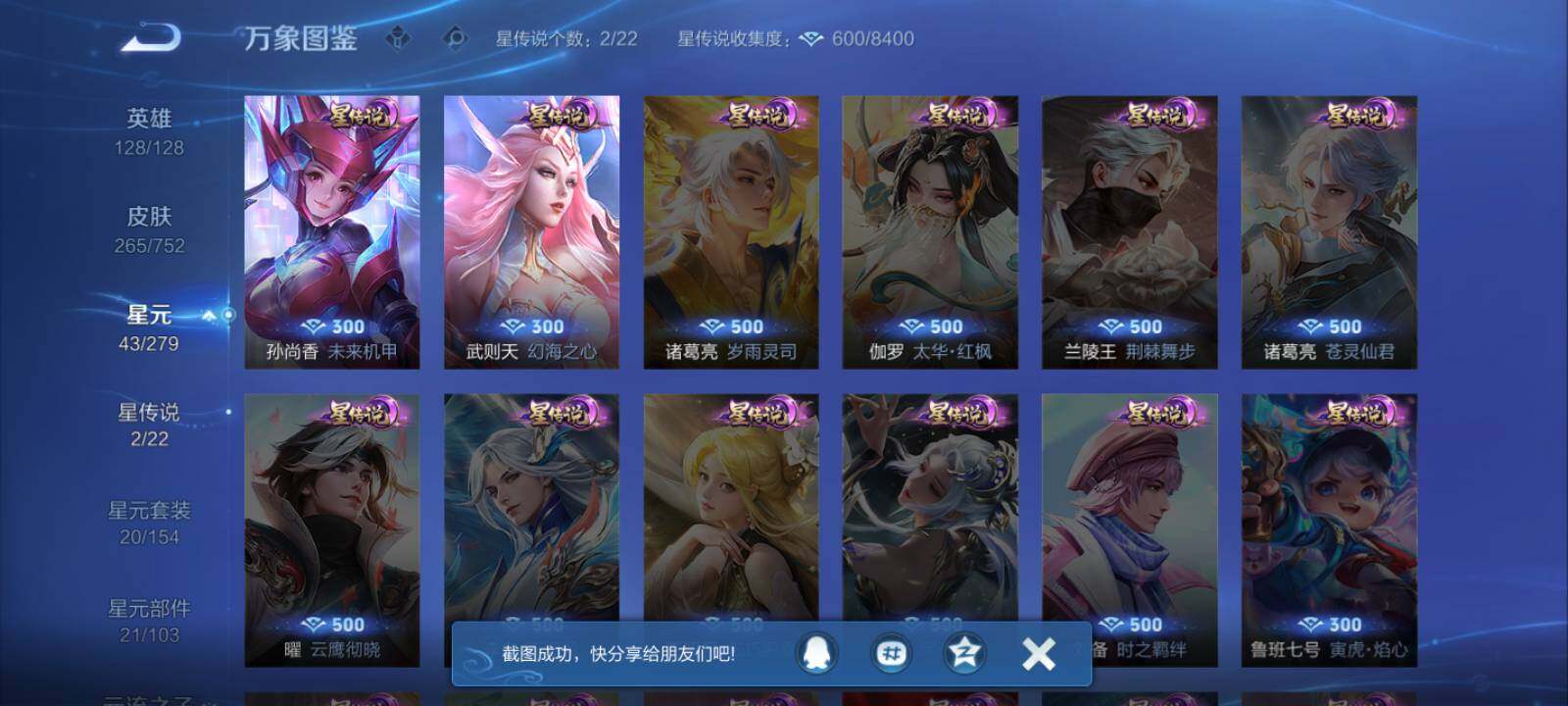 WZCMW470046王者荣耀账号详情图12