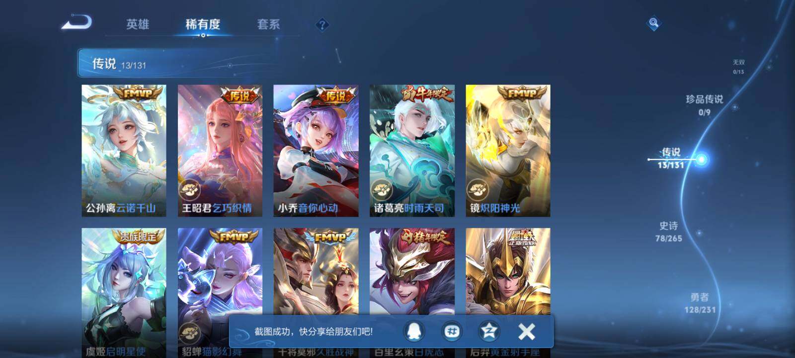 WZCMW470046王者荣耀账号详情图13