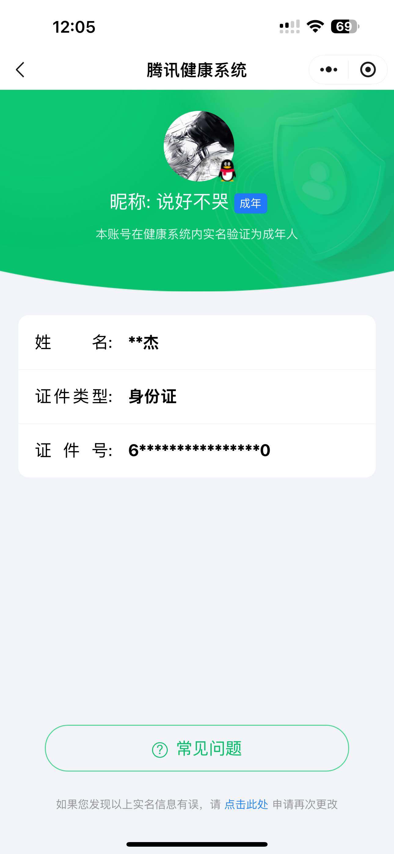 WZ03418183王者荣耀账号详情图6