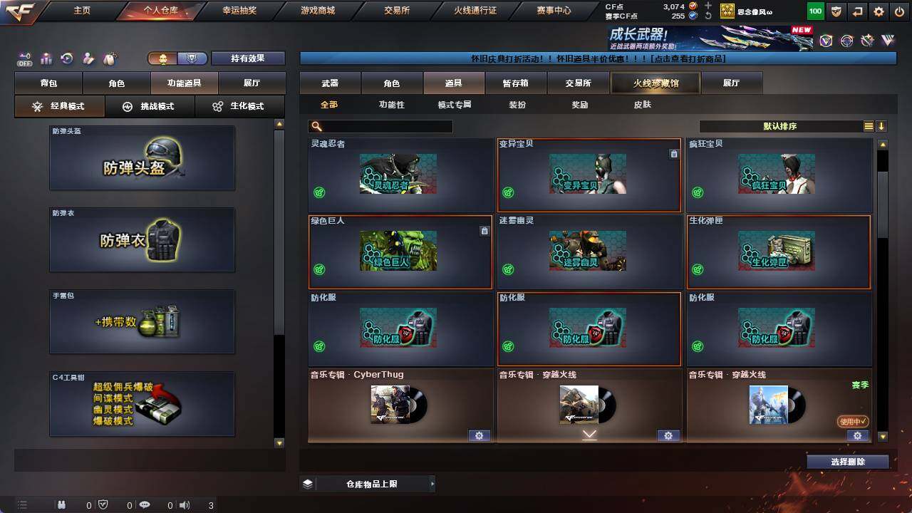 CFCMW422118穿越火线账号详情图15