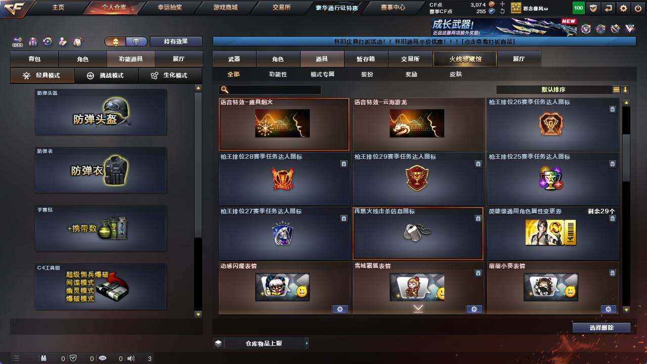 CFCMW422118穿越火线账号详情图17