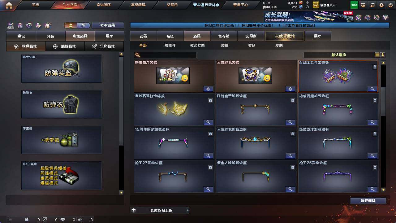 CFCMW422118穿越火线账号详情图18