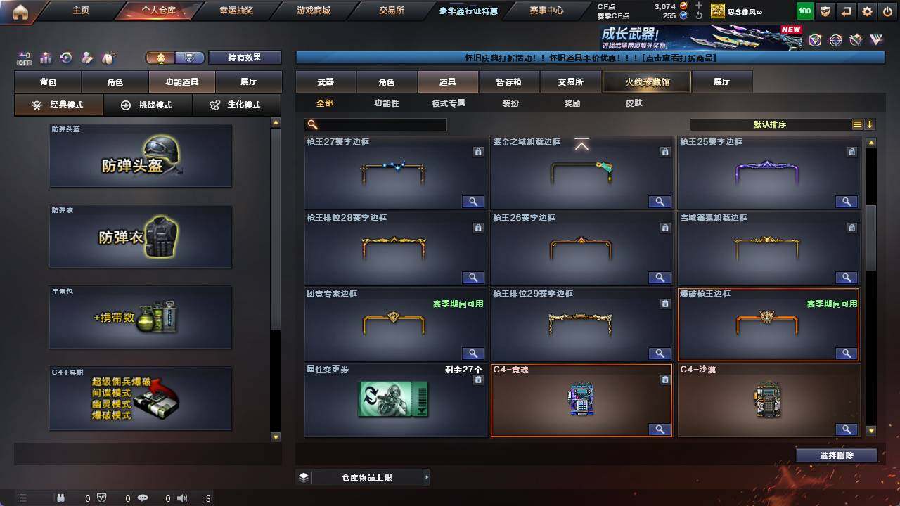 CFCMW422118穿越火线账号详情图19