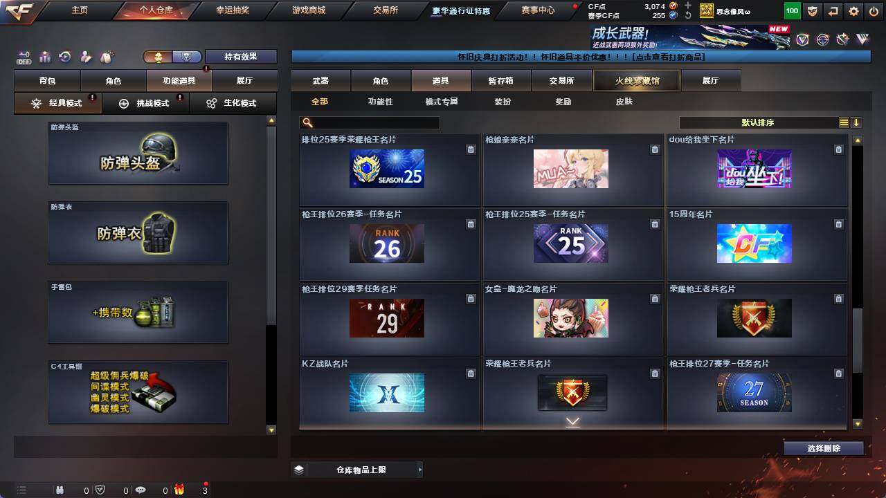 CFCMW422118穿越火线账号详情图25