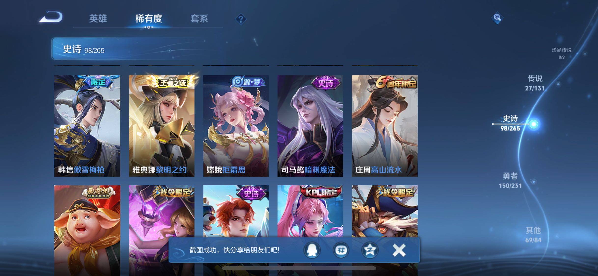 WZJZ442746王者荣耀账号详情图22 WZJZ442746王者荣耀账号详情图22